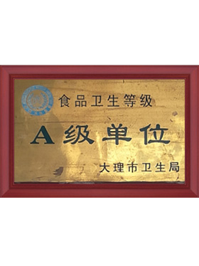 A級單位